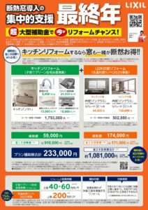 省エネ_キッチン_チラシ-くぼ建築工房_01