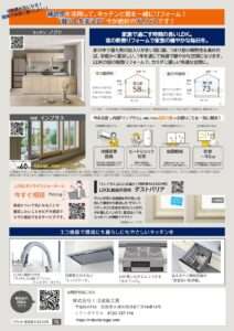 省エネ_キッチン_チラシ-くぼ建築工房_02