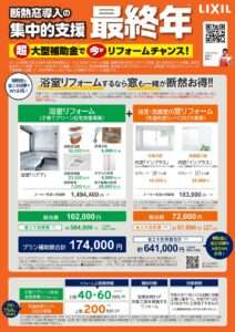 省エネ_浴室_チラシ-くぼ建築工房_01