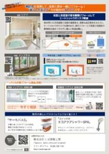 省エネ_浴室_チラシ-くぼ建築工房_02