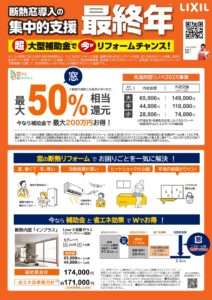 省エネ_窓リノベ_チラシ-くぼ建築工房_01