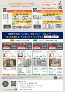 省エネ_窓リノベ_チラシ-くぼ建築工房_02