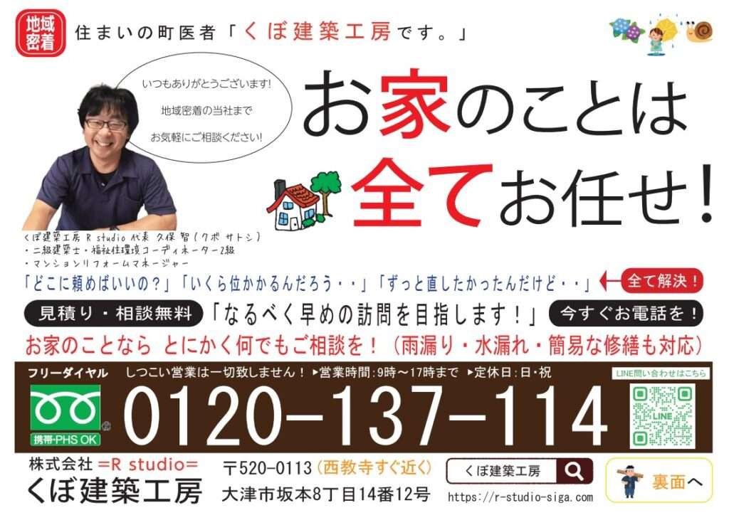 くぼ建築工房チラシ（6月）
