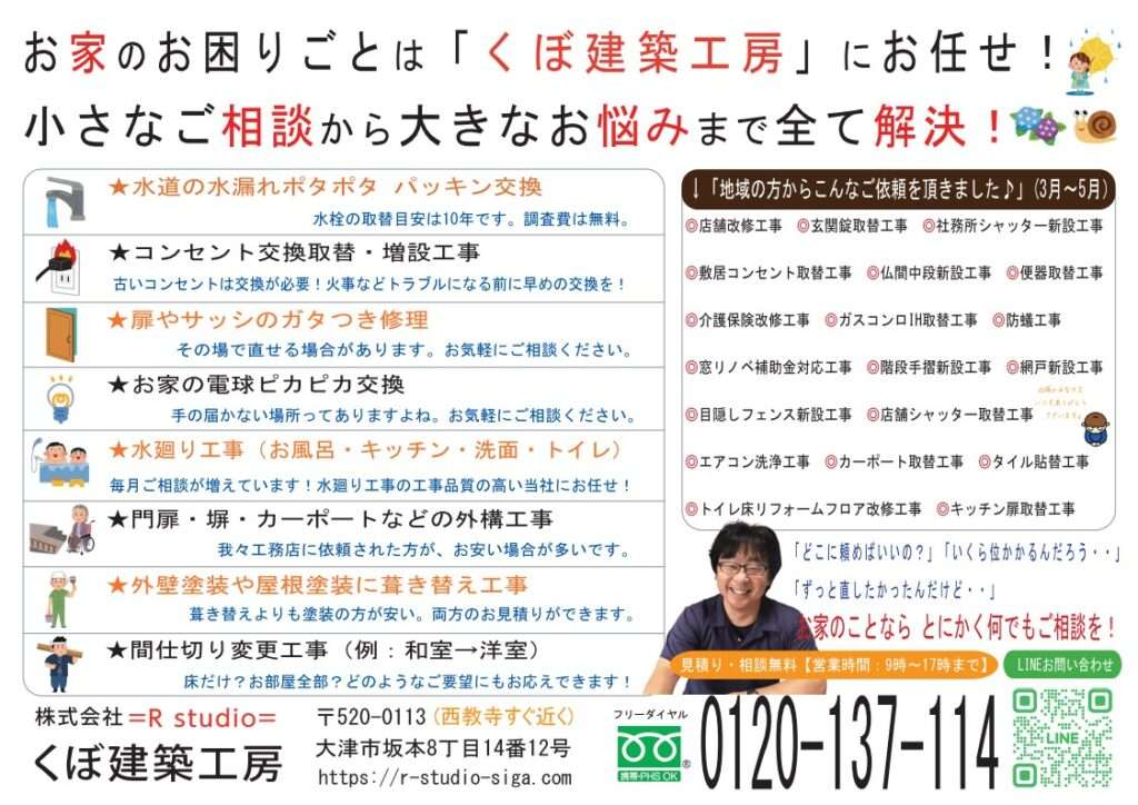 くぼ建築工房チラシ（6月）