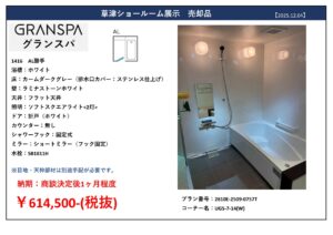 草津SB展示売却チラシ2025.12.04 - くぼ建築工房_01