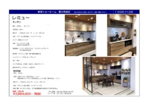 草津SK展示売却チラシ2025.11.29 - くぼ建築工房_02