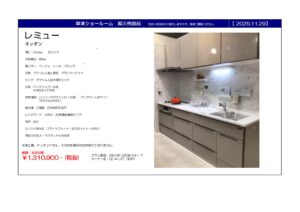 草津SK展示売却チラシ2025.11.29 - くぼ建築工房_03