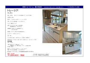 草津SK展示売却チラシ2025.11.29 - くぼ建築工房_04
