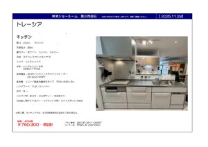 草津SK展示売却チラシ2025.11.29 - くぼ建築工房_05
