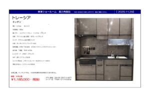 草津SK展示売却チラシ2025.11.29 - くぼ建築工房_06