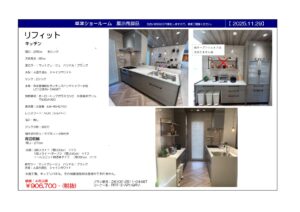 草津SK展示売却チラシ2025.11.29 - くぼ建築工房_07
