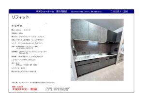 草津SK展示売却チラシ2025.11.29 - くぼ建築工房_08