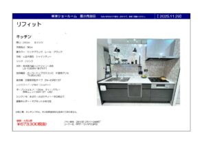 草津SK展示売却チラシ2025.11.29 - くぼ建築工房_09